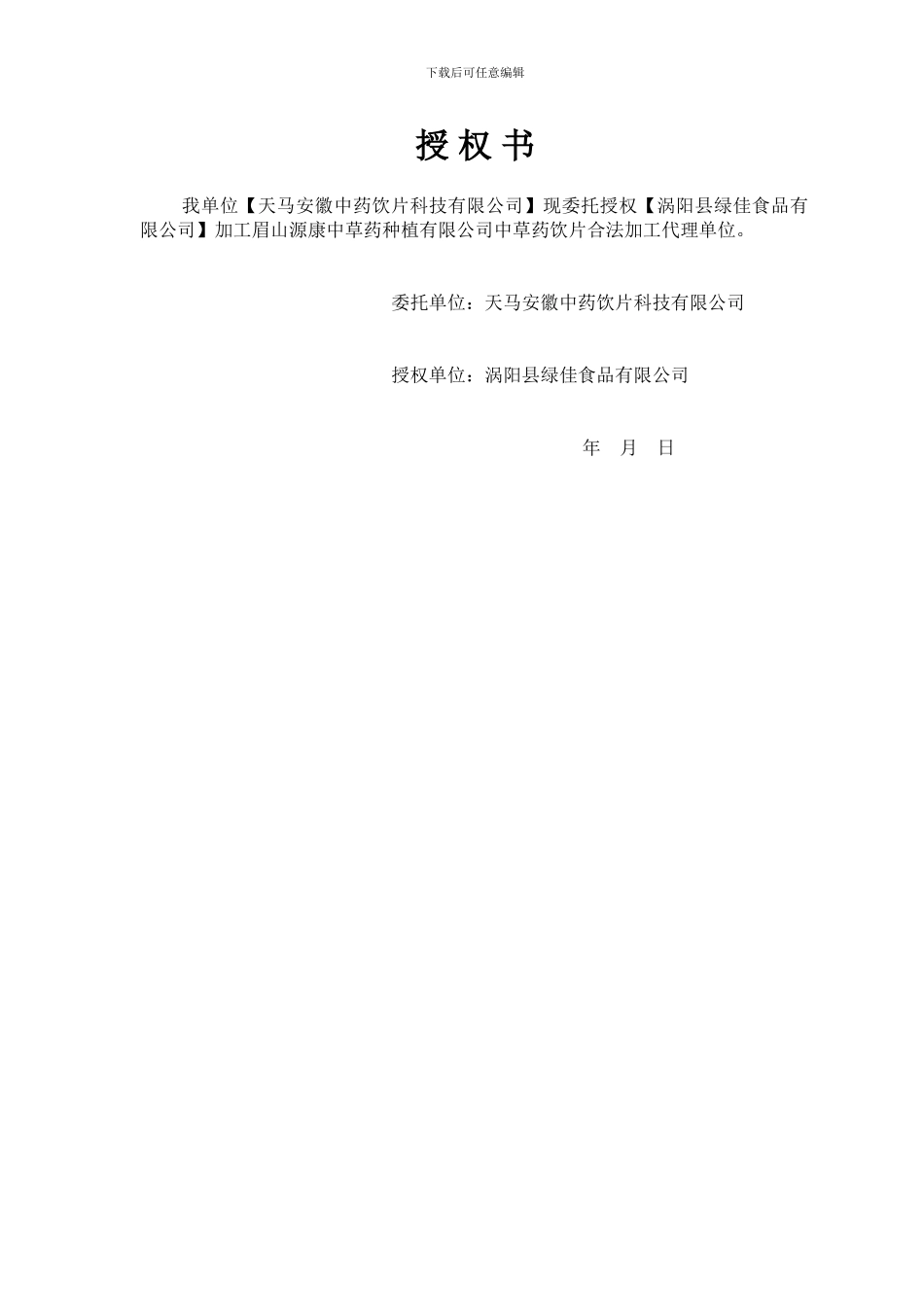 委托加工中药饮协议_第2页