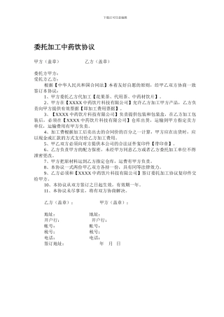 委托加工中药饮协议