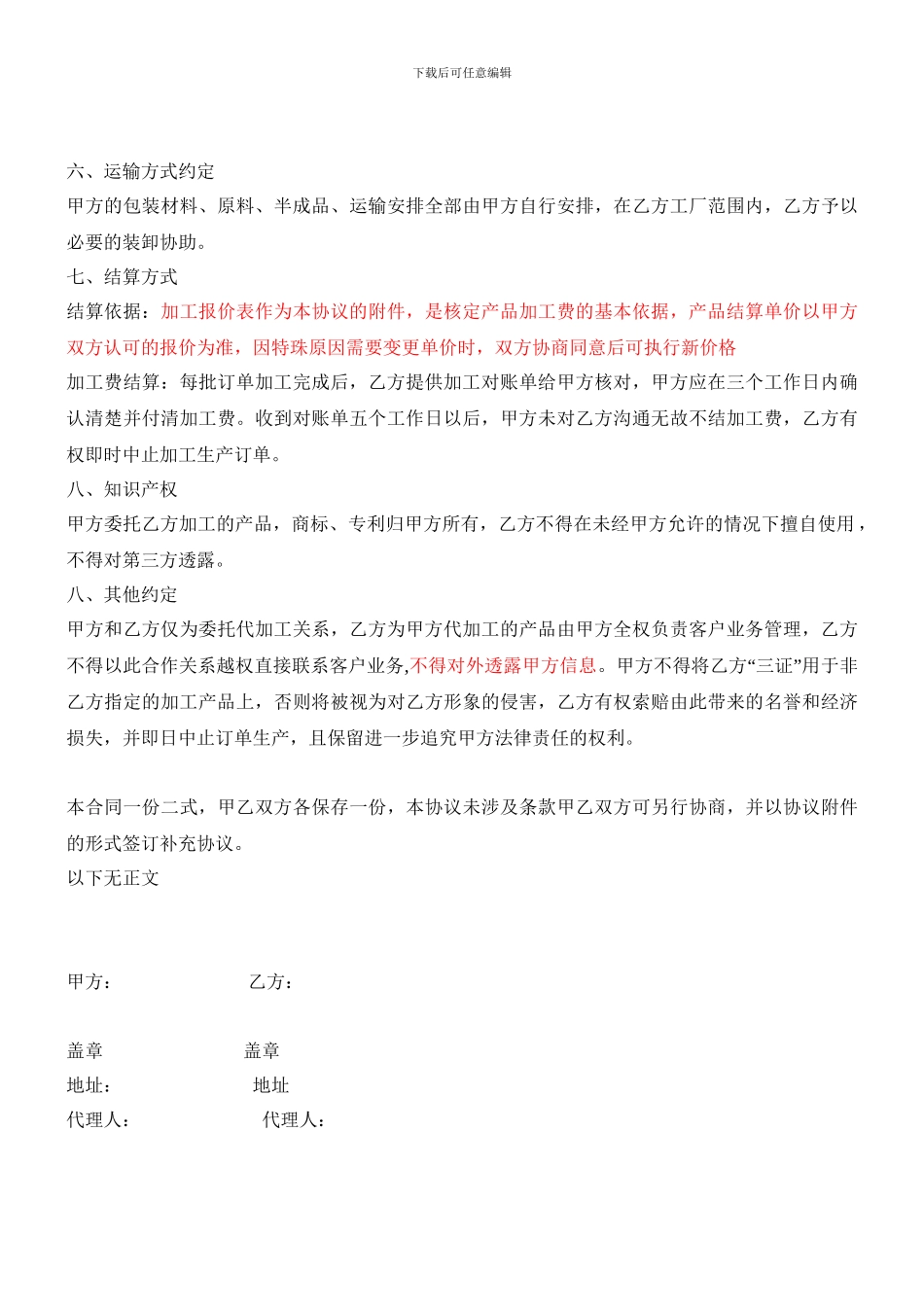 委托加工产品协议书_第2页