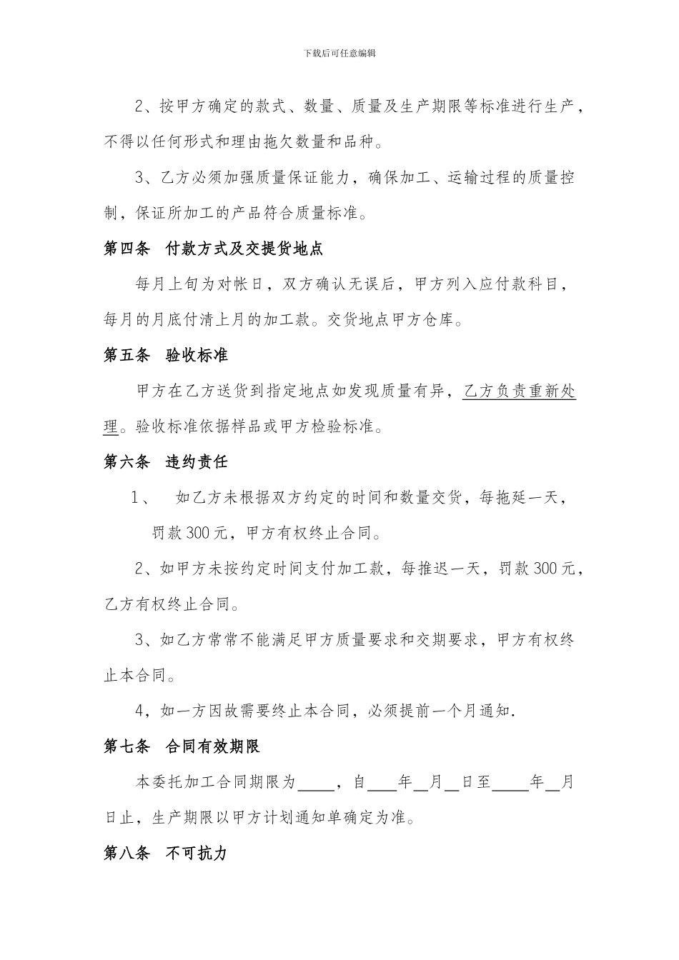 委托加工产品合同_第2页