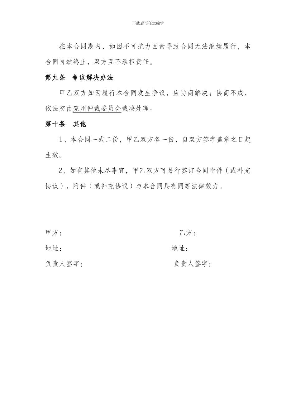 委托加工产品合同_第3页