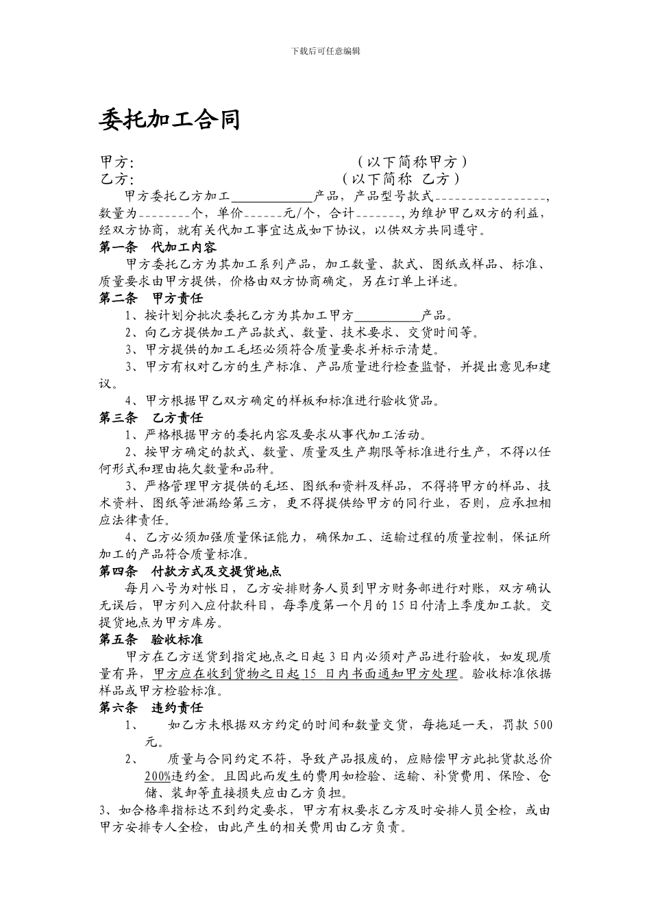 委托加工产品合同模板_第1页