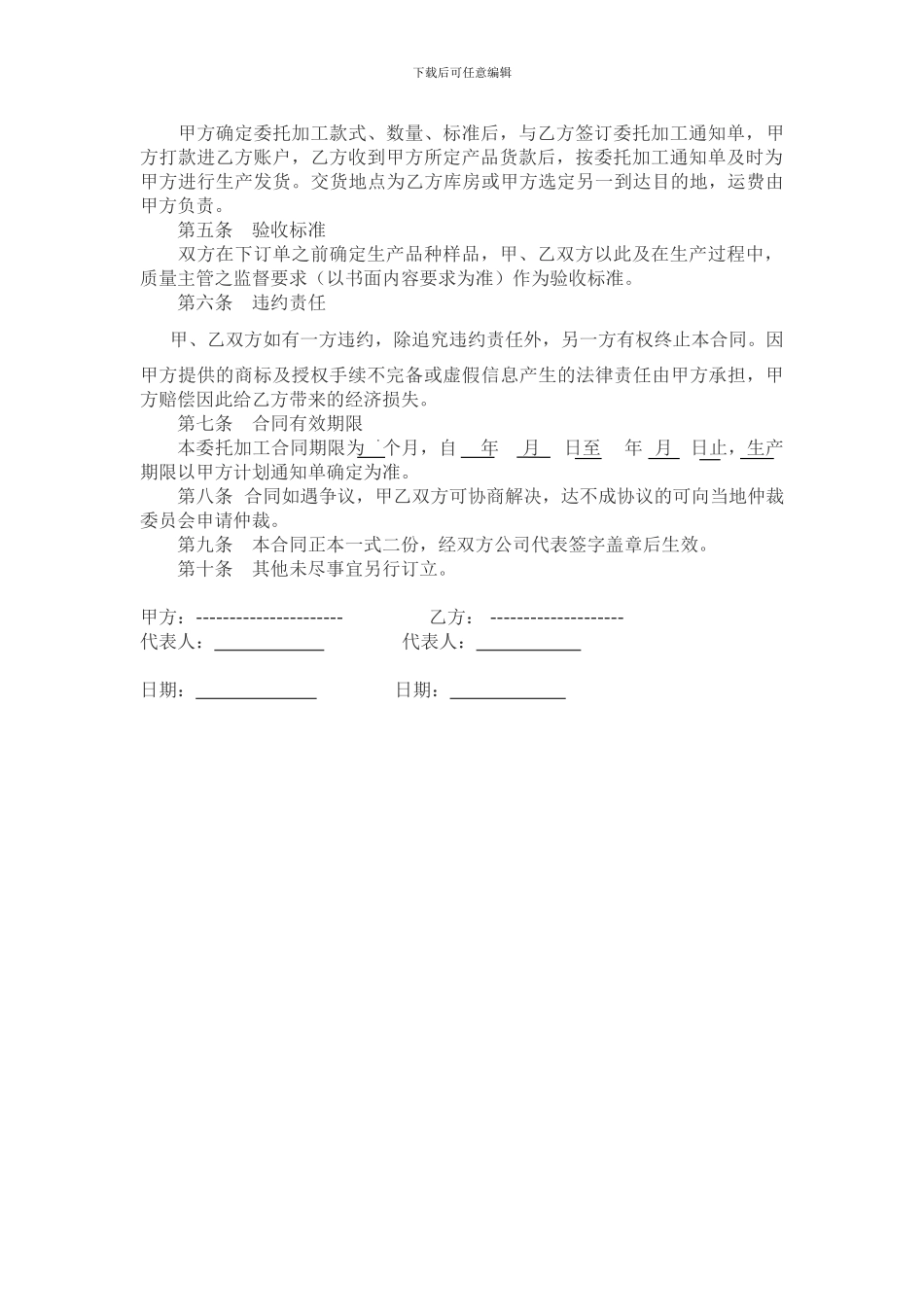 委托加工代理协议_第2页
