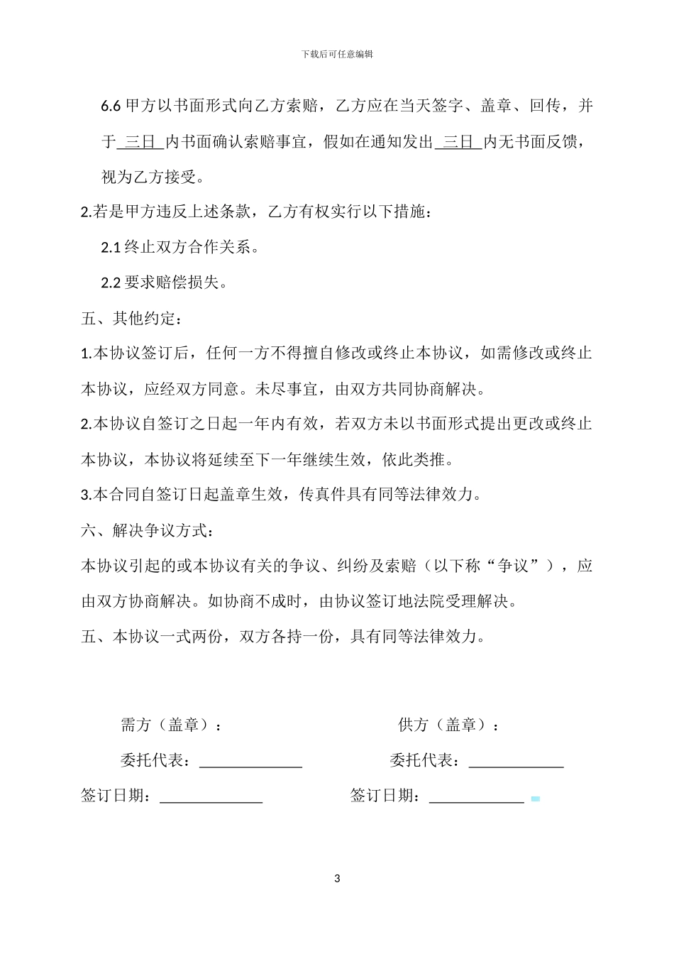 委托加工保密协议_第3页