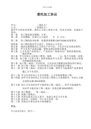 委托加工协议(米业)