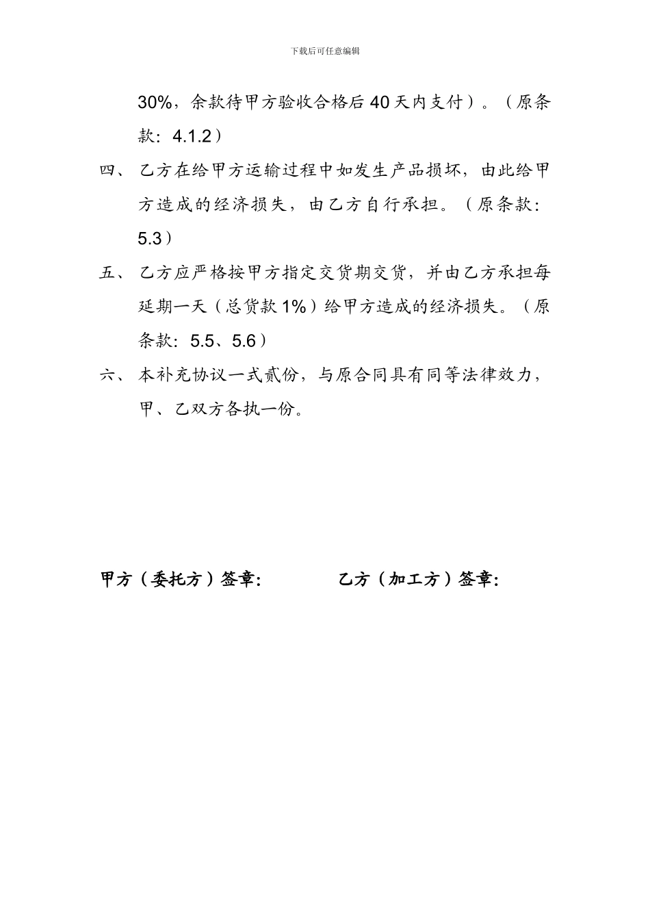 委托加工制造补充协议_第2页