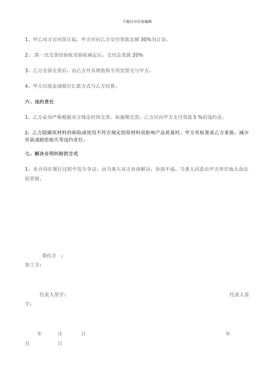 委托加工协议_第2页