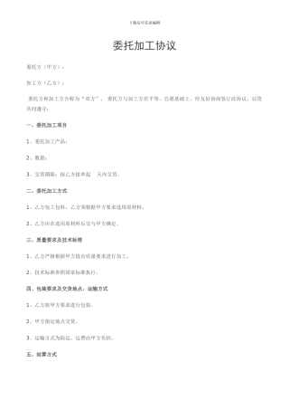 委托加工协议