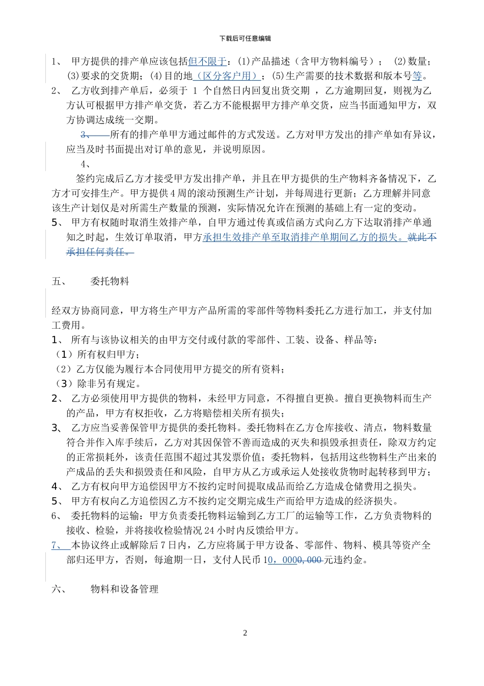 委托加工协议--参考_第2页