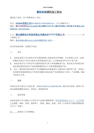 委托加工协议--参考