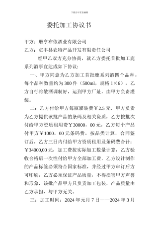 委托加工协议书