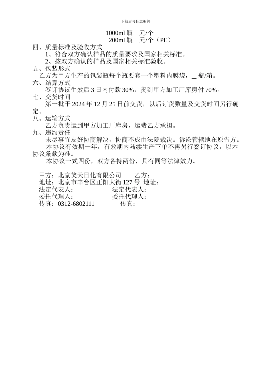委托加工协议书瓶-_第2页