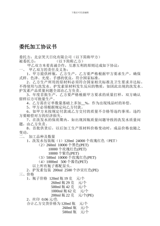 委托加工协议书瓶-