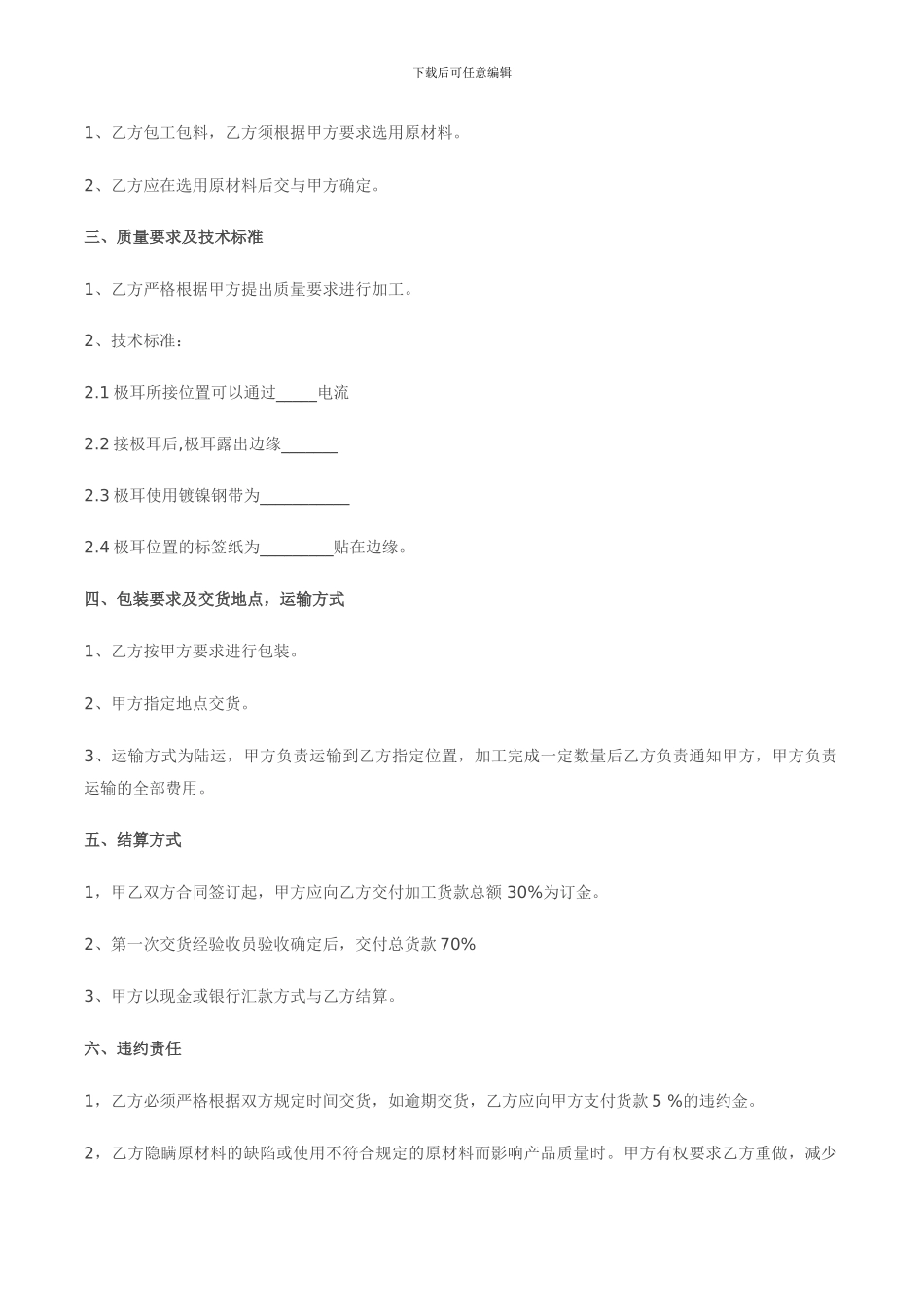 委托加工协议模版_第2页
