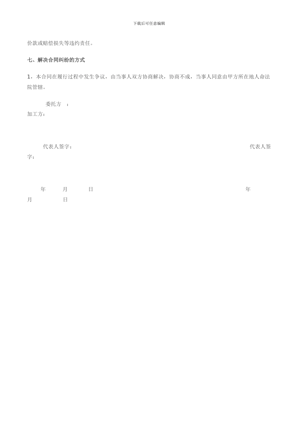 委托加工协议模版_第3页