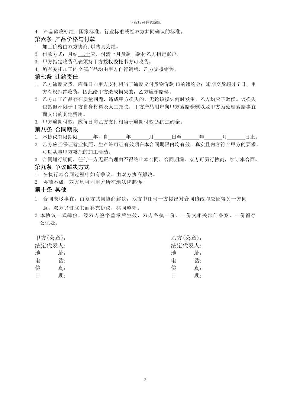 委托加工协议范本_第2页