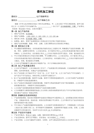 委托加工协议范本