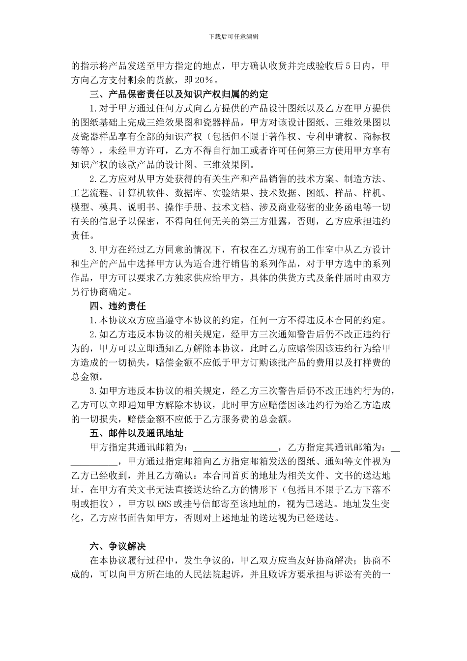 委托加工合作协议_第2页