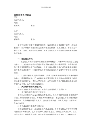 委托加工合作协议