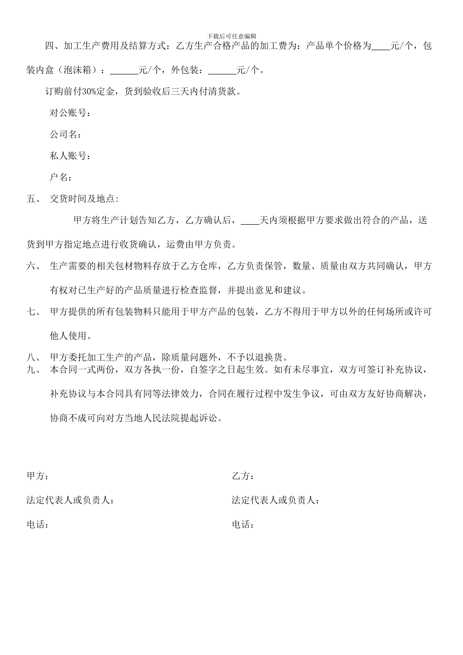 委托加工合同(通用)_第2页
