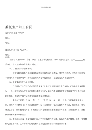 委托加工合同(通用)