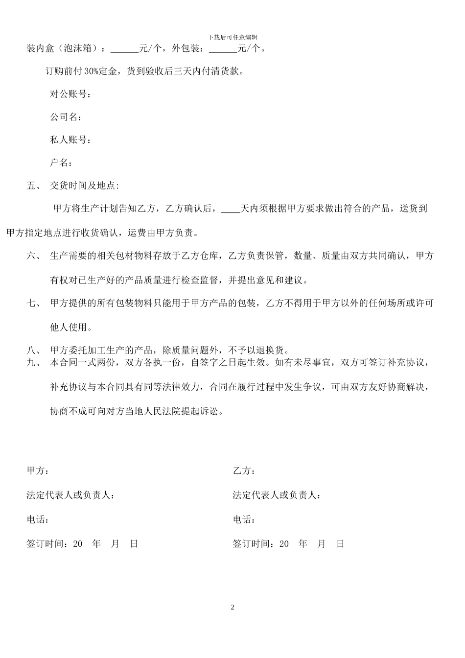 委托加工合同(通用)_第2页
