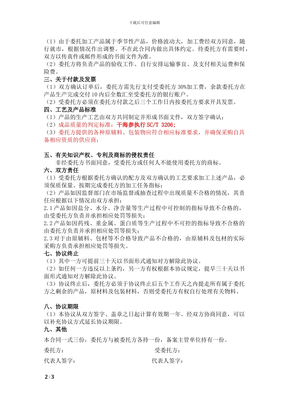 委托加工合同-S_第2页