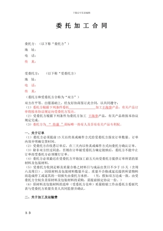 委托加工合同-S