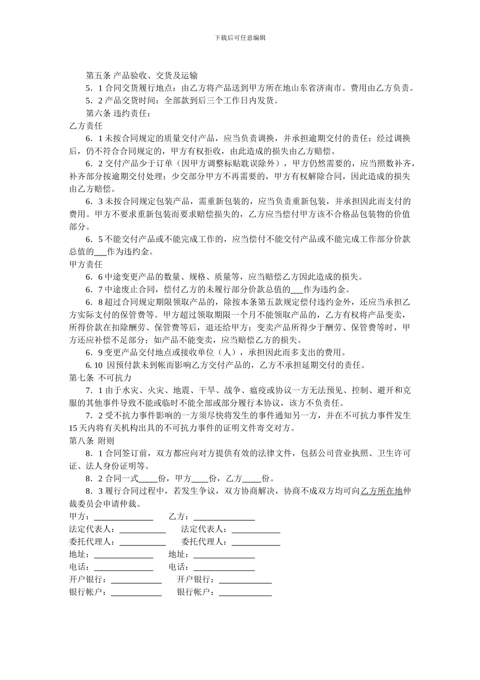 委托加工合同-塔拉牧人羔羊肉系列_第2页