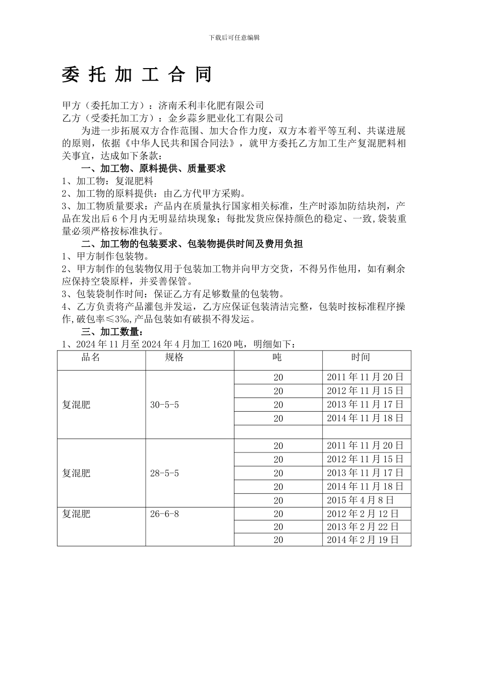 委托加工合同.9997doc_第1页