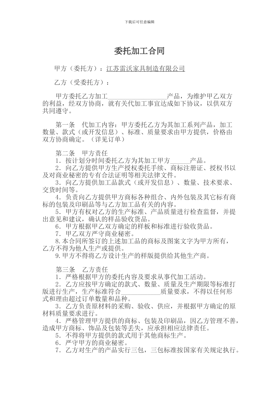 委托加工合同_第1页