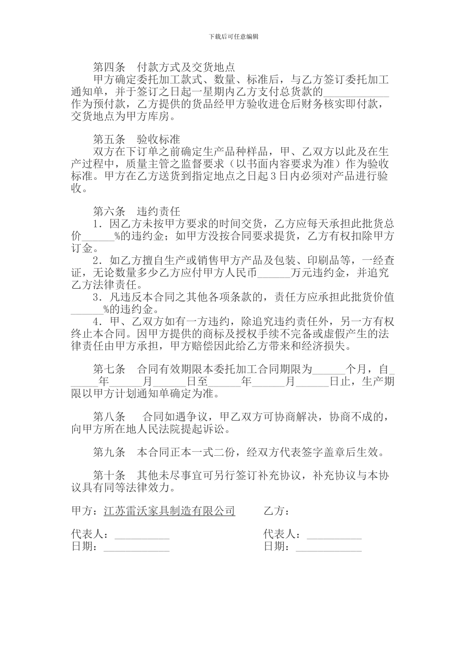 委托加工合同_第2页
