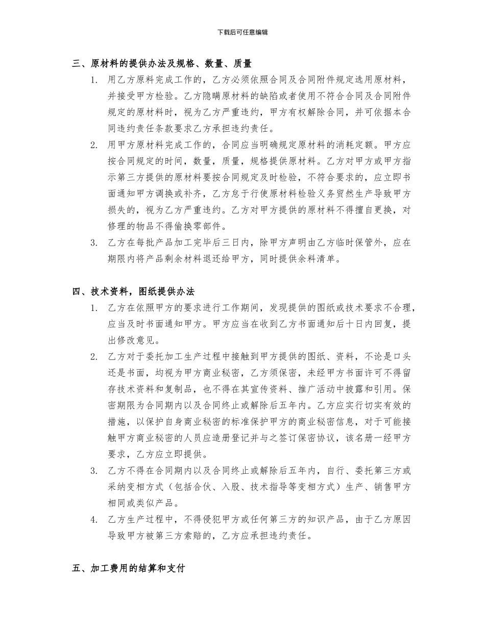 委托加工合同_第2页