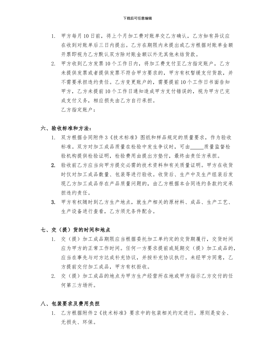 委托加工合同_第3页