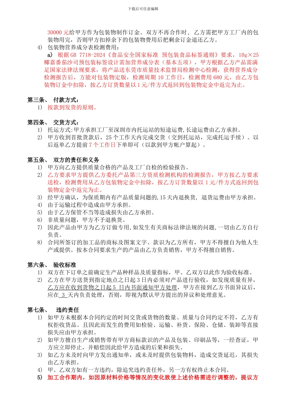 委托加工合同1_第2页
