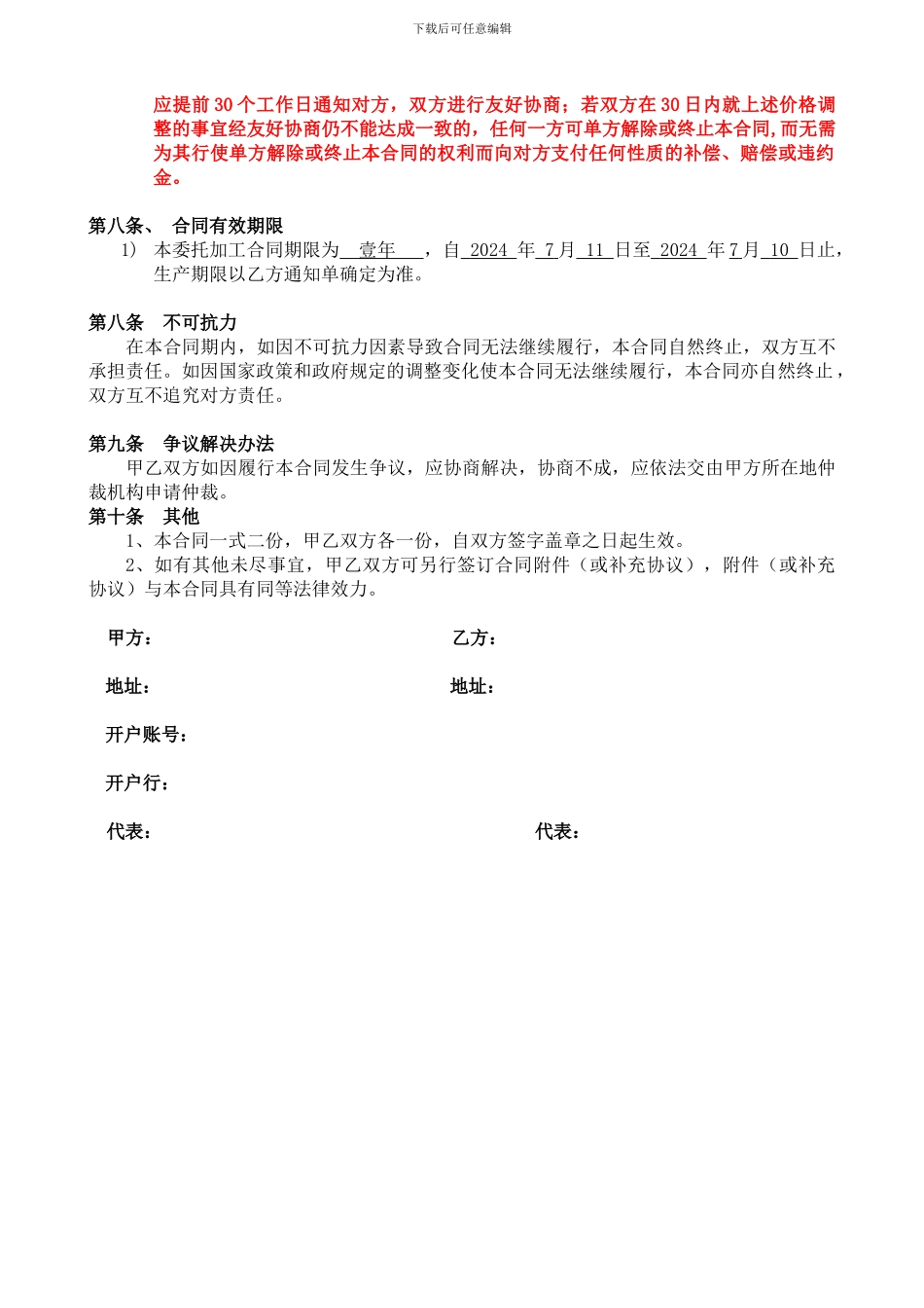 委托加工合同1_第3页