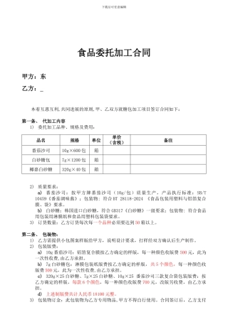 委托加工合同1
