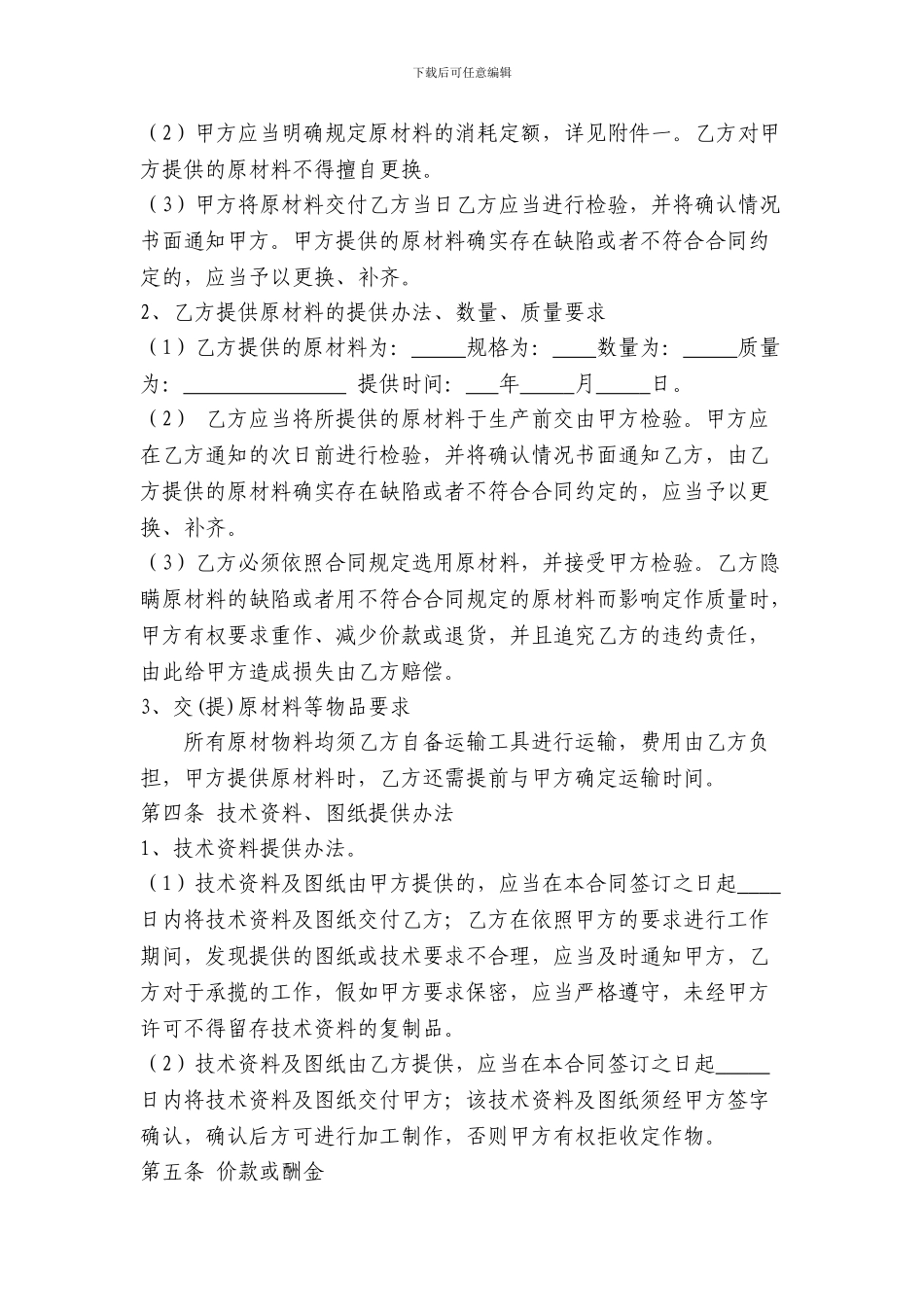 委托加工合同2_第2页