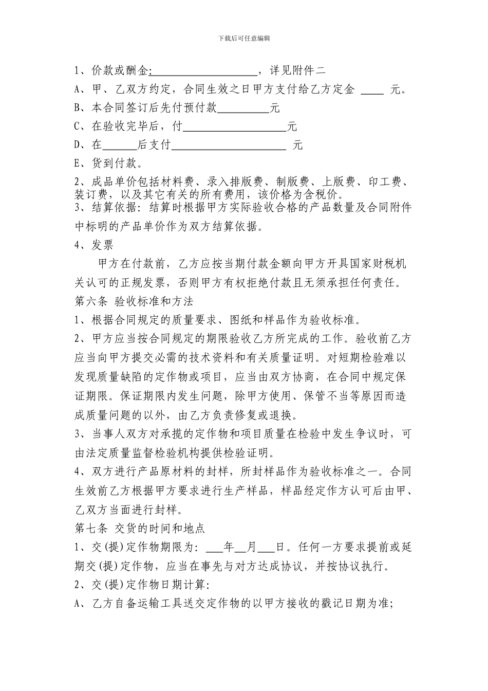 委托加工合同2_第3页