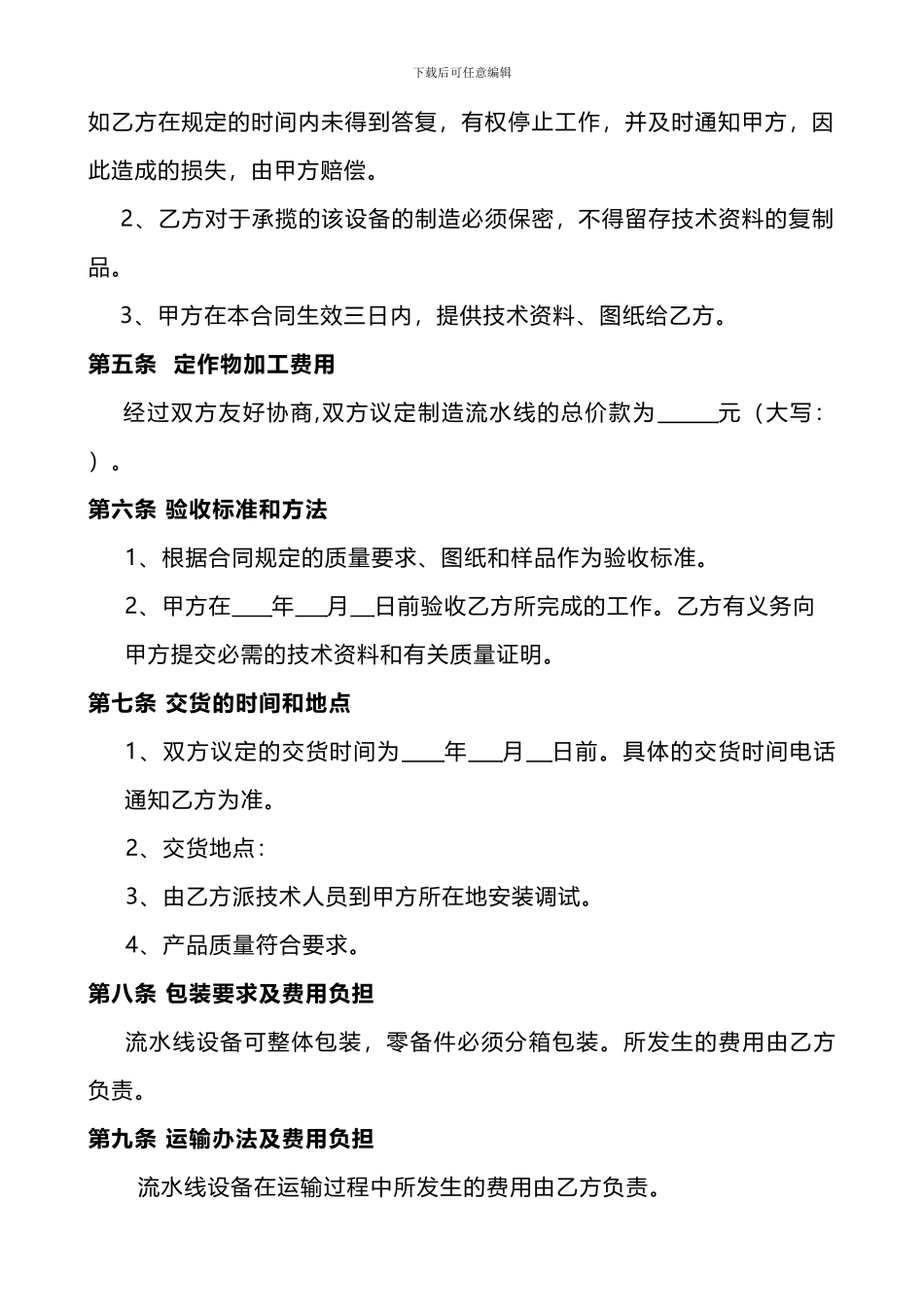 委托加工合同书_第2页