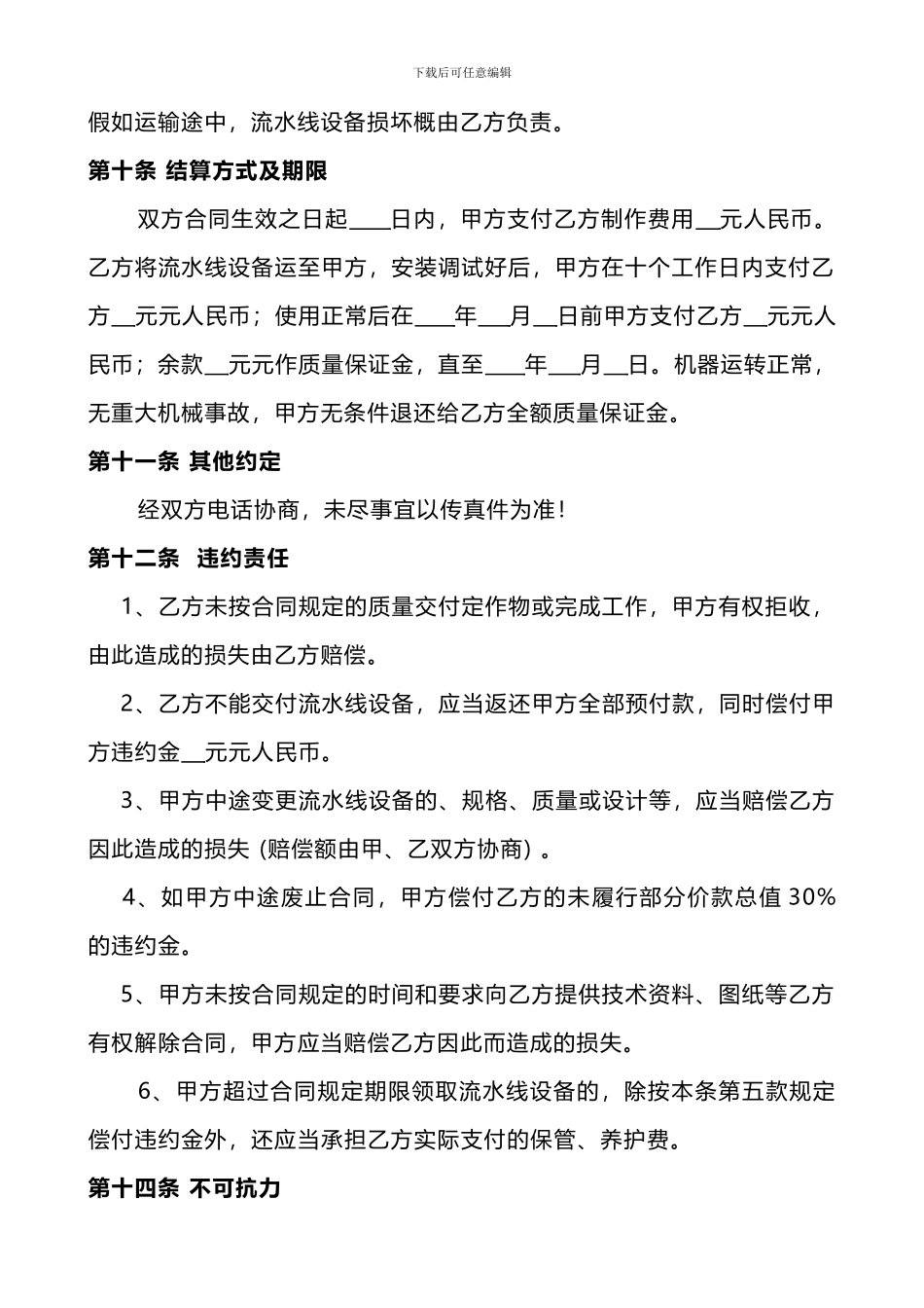 委托加工合同书_第3页