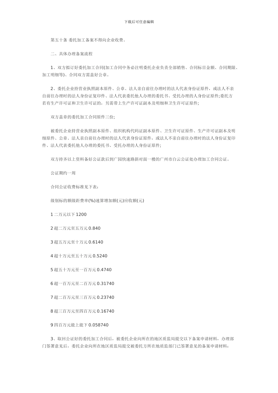 委托加工合同公证_第2页