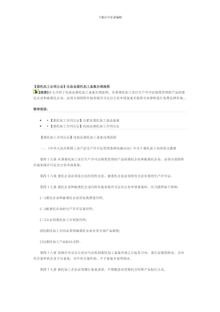 委托加工合同公证