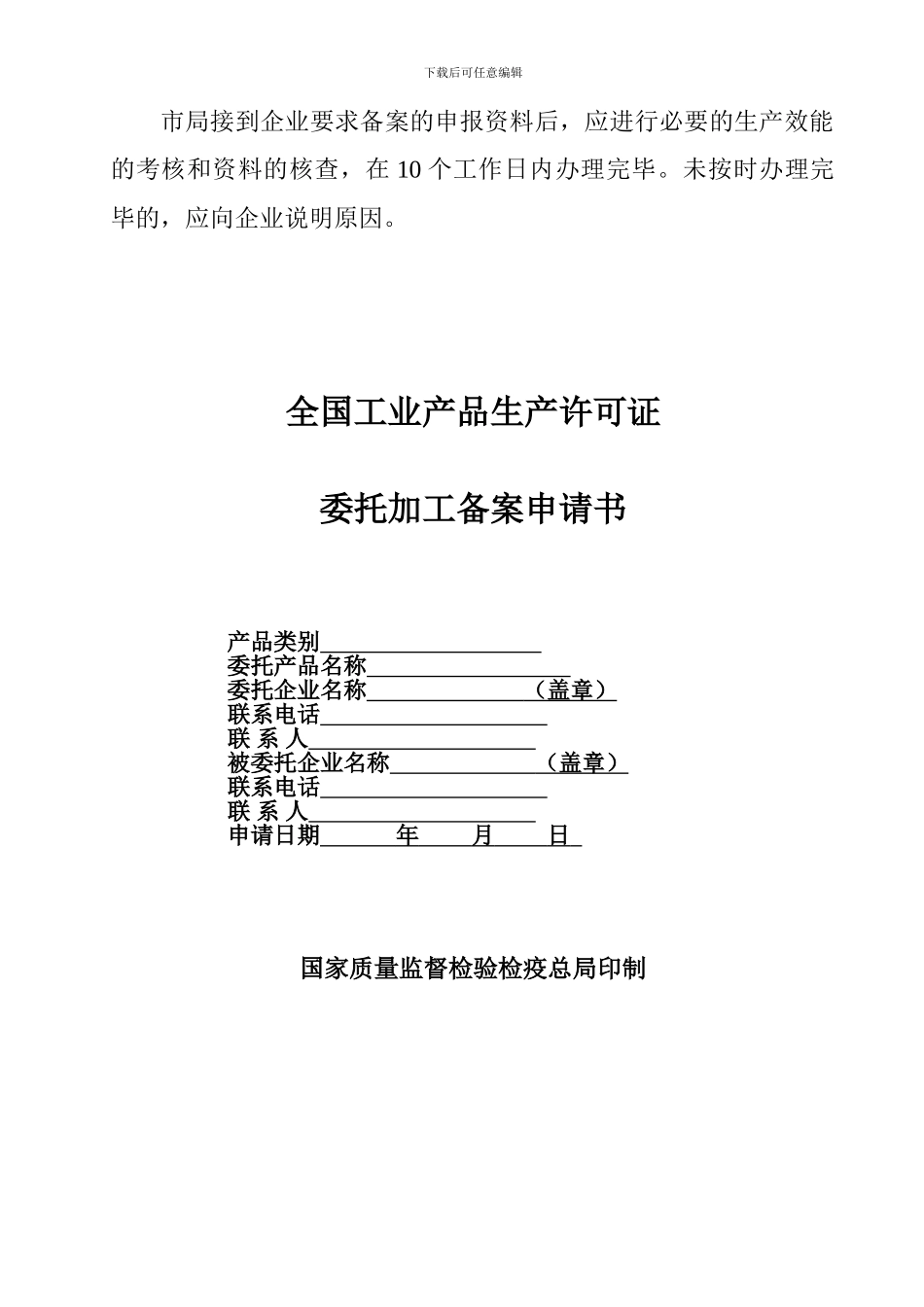 委托加工合同公证备案需要的资料清单_第3页