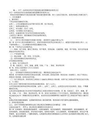 委托加工合同印花税