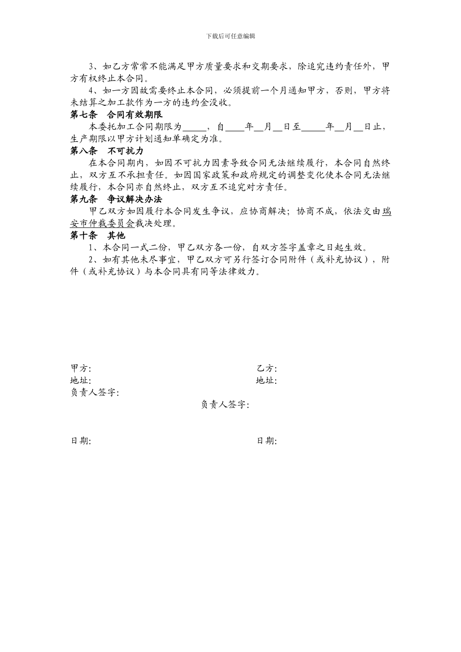 委托加工合同模板_第2页