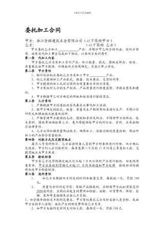 委托加工合同模板