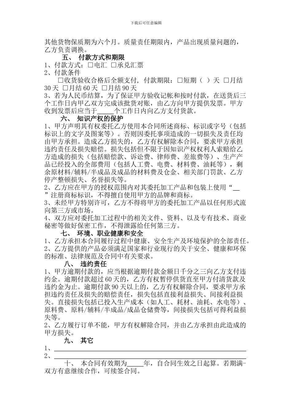 委托加工合同简洁版本2_第2页