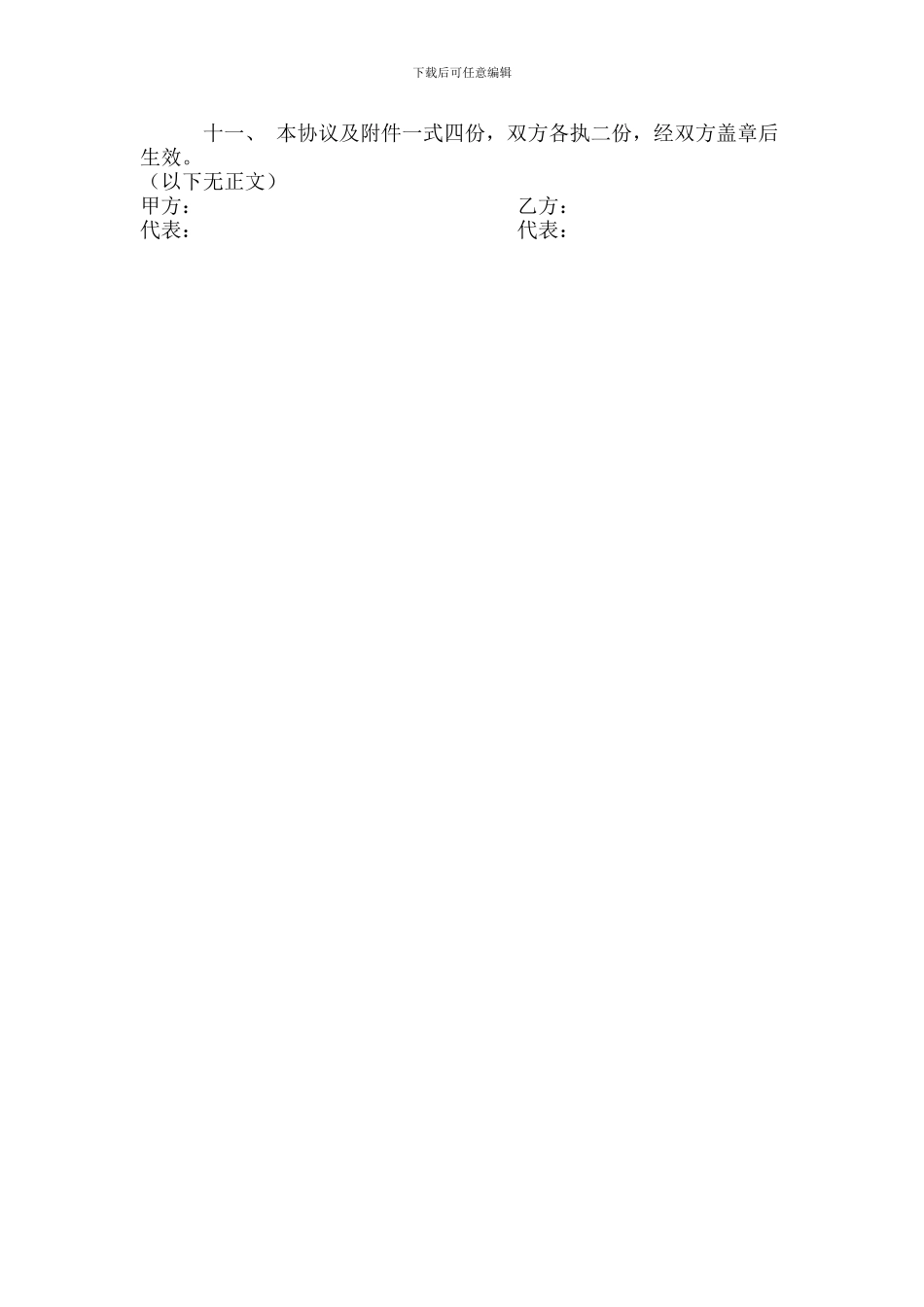 委托加工合同简洁版本2_第3页