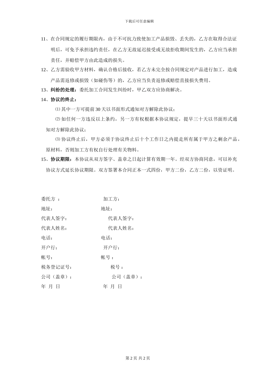 委托加工合同电泳_第2页